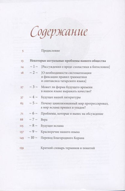 Фотография книги "Муса Бигиев: Некоторые актуальные проблемы нашего общества"