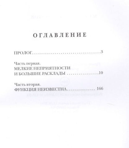 Фотография книги "Мусаниф, Злотников: Маневры неудачников"