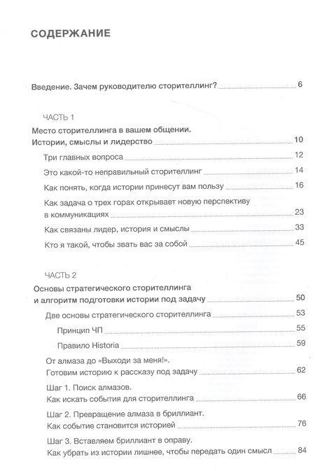 Фотография книги "Мушин-Македонский АртёмНарративное лидерство.Искусство вдохновлять и убеждать с помощью историй"