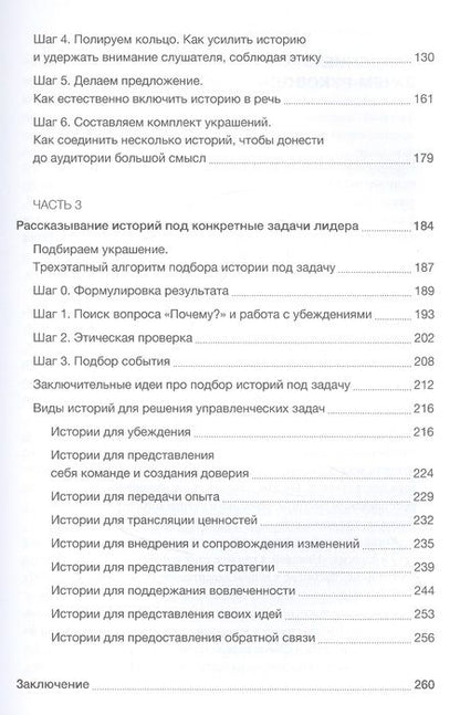Фотография книги "Мушин-Македонский АртёмНарративное лидерство.Искусство вдохновлять и убеждать с помощью историй"