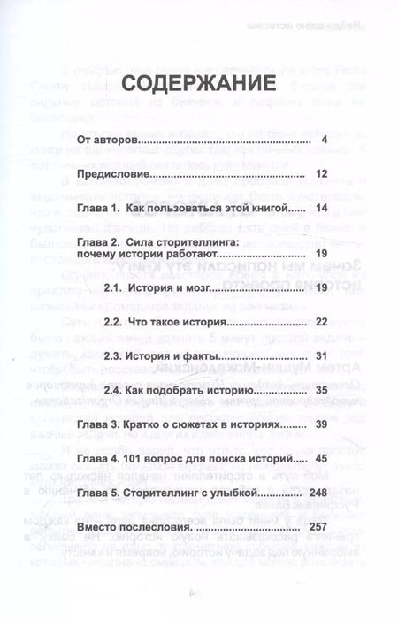 Фотография книги "Мушин-Македонский, Богуславский: Найди свою историю, креативный помощник для вашего сторителлинга, 101 вопрос в необычном формате"