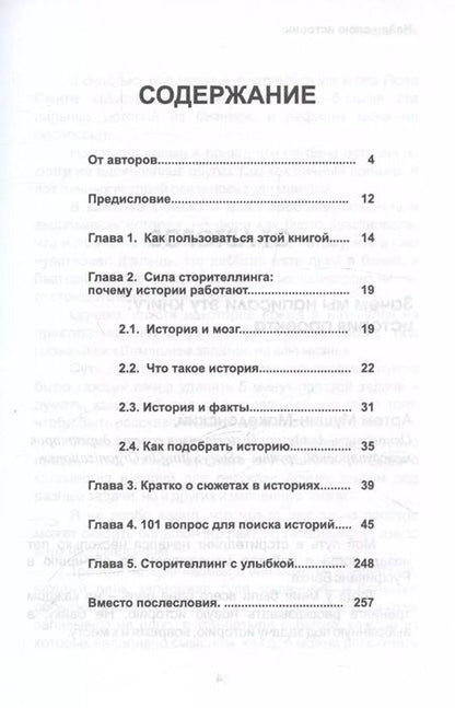 Фотография книги "Мушин-Македонский, Богуславский: Найди свою историю, креативный помощник для вашего сторителлинга, 101 вопрос в необычном формате"