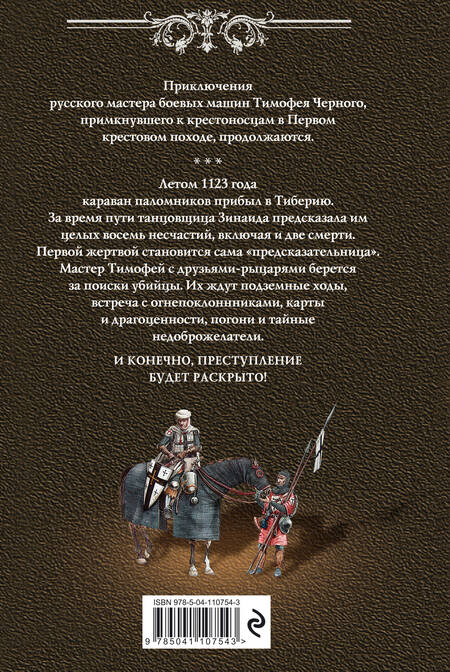 Фотография книги "Мушинский: Красный след"