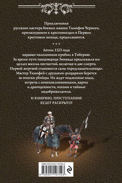 Фотография книги "Мушинский: Красный след"