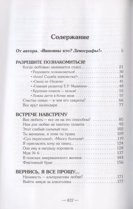 Фотография книги "Мушкина: От станция Любовь до станции Разлука. 47 интервью о семье"