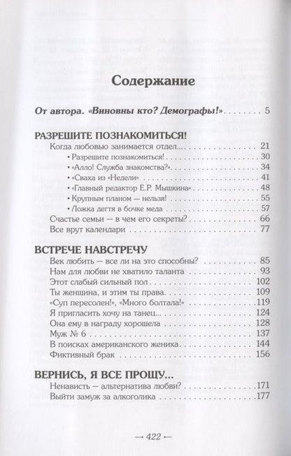 Фотография книги "Мушкина: От станция Любовь до станции Разлука. 47 интервью о семье"