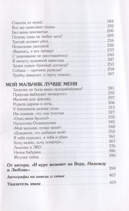 Фотография книги "Мушкина: От станция Любовь до станции Разлука. 47 интервью о семье"
