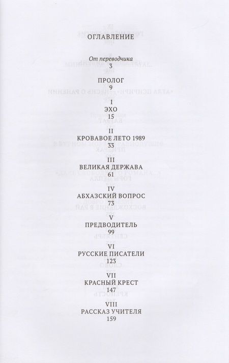 Фотография книги "Мушни Ласуриа: Отчизна. Роман в стихах"