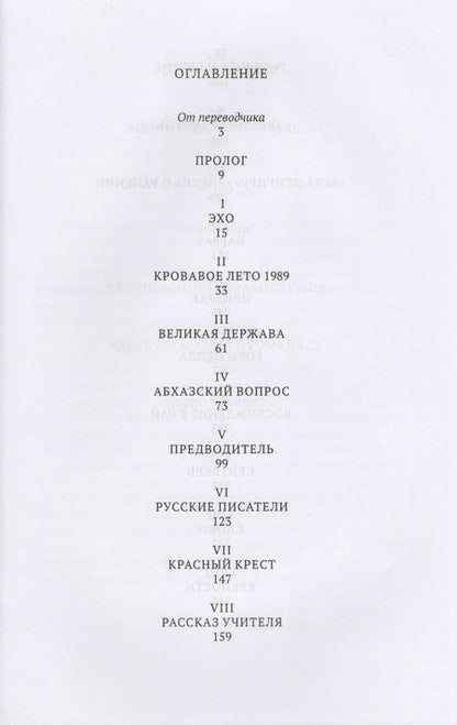 Фотография книги "Мушни Ласуриа: Отчизна. Роман в стихах"