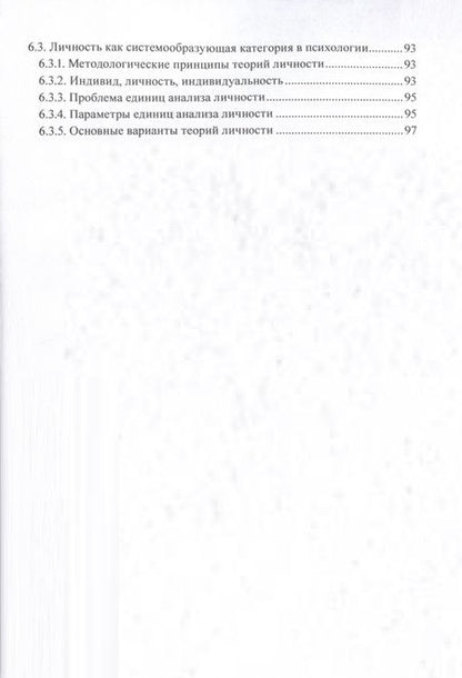 Фотография книги "Мусийчук: Методологические основы психологии. Учебник"