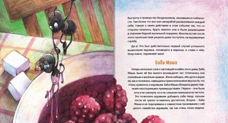 Фотография книги "Мусин: Муравьиные истории. Спасение клана"