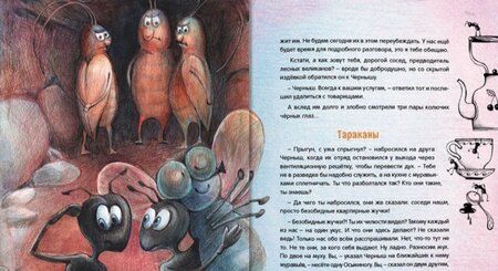 Фотография книги "Мусин: Муравьиные истории. Спасение клана"
