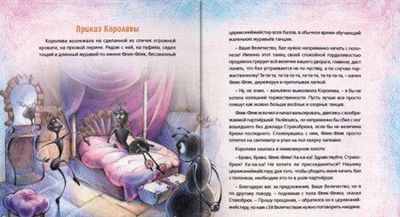 Фотография книги "Мусин: Муравьиные истории. Спасение клана"