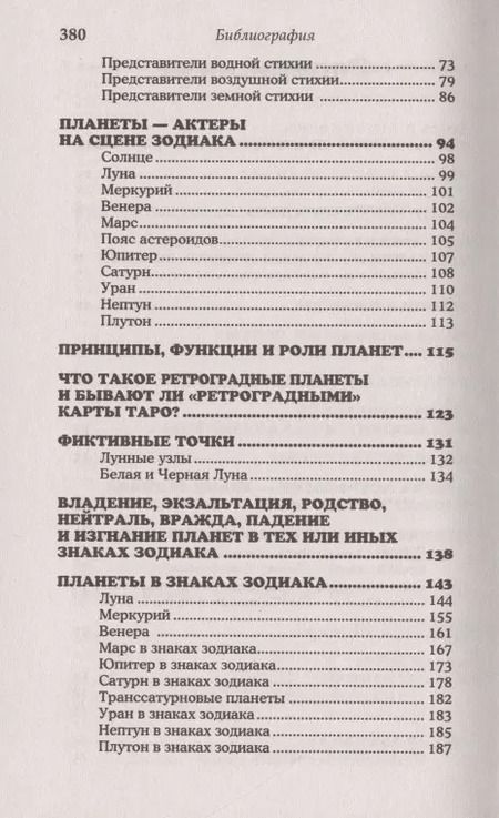 Фотография книги "Муслима Алламова: Руны, Таро, астрология: анализ личности и прогноз событий"