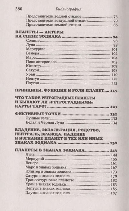 Фотография книги "Муслима Алламова: Руны, Таро, астрология: анализ личности и прогноз событий"