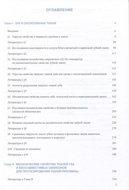 Фотография книги "Муслов, Перцов, Арутюнов: Механические свойства биологических тканей"