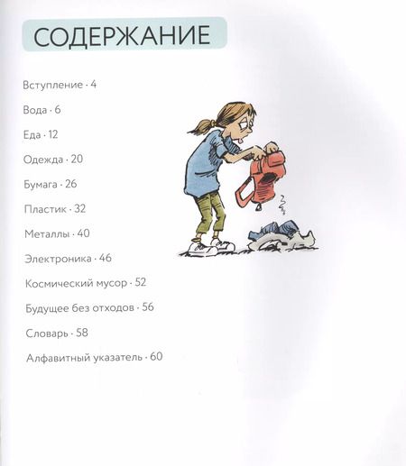 Фотография книги "Мусорная революция Свалка о двух концах (илл. Славина) (МвН) Файви"