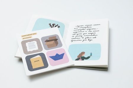 Фотография книги "Мусорный монстр (книга + игра)"
