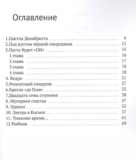 Фотография книги "Мусорное счастье. Сборник рассказов"