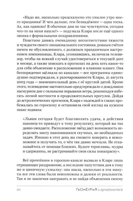 Фотография книги "Мусс: Геометрия случайностей"