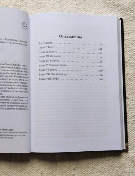 Фотография книги "Мусс: Геометрия случайностей"