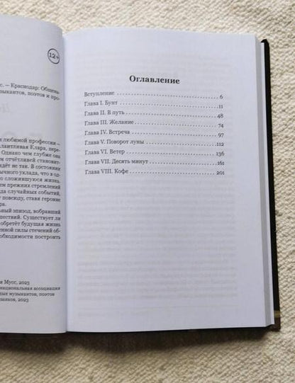 Фотография книги "Мусс: Геометрия случайностей"