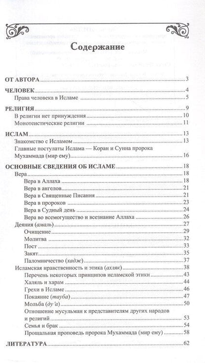 Фотография книги "Мустафа Кютюкчю: Знакомство с Исламом"