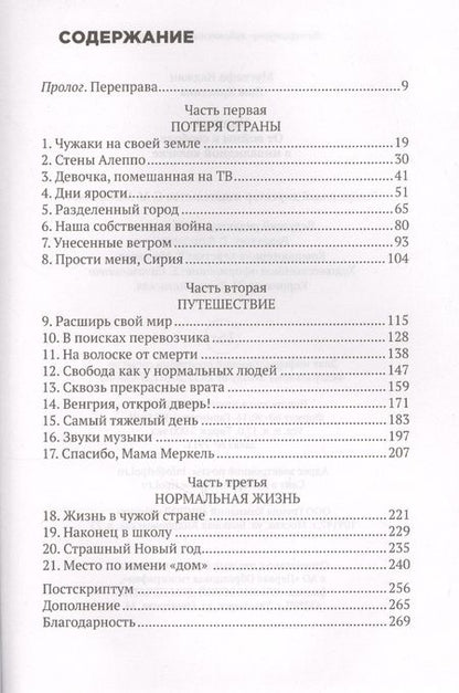Фотография книги "Мустафа, Лэм: Наджин. От войны к свободе в инвалидной коляске"