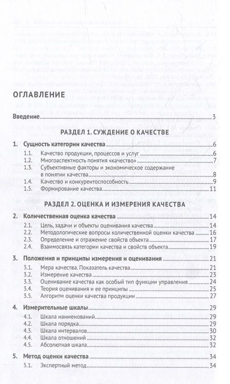 Фотография книги "Мустафаев, Мустафаева, Мустафаев: Методы и средства организации и управления производственными процессами и их результатами.Монография"