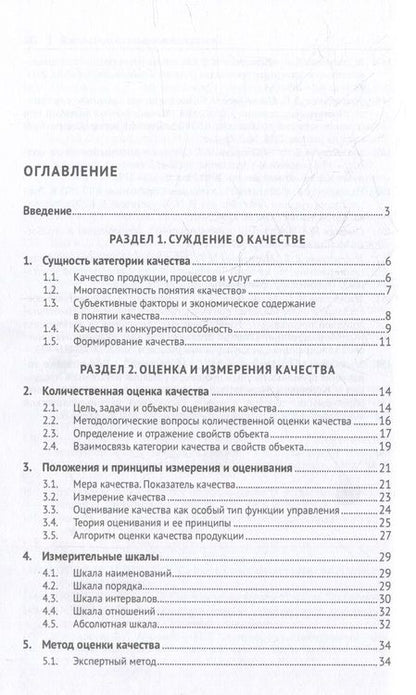 Фотография книги "Мустафаев, Мустафаева, Мустафаев: Методы и средства организации и управления производственными процессами и их результатами.Монография"