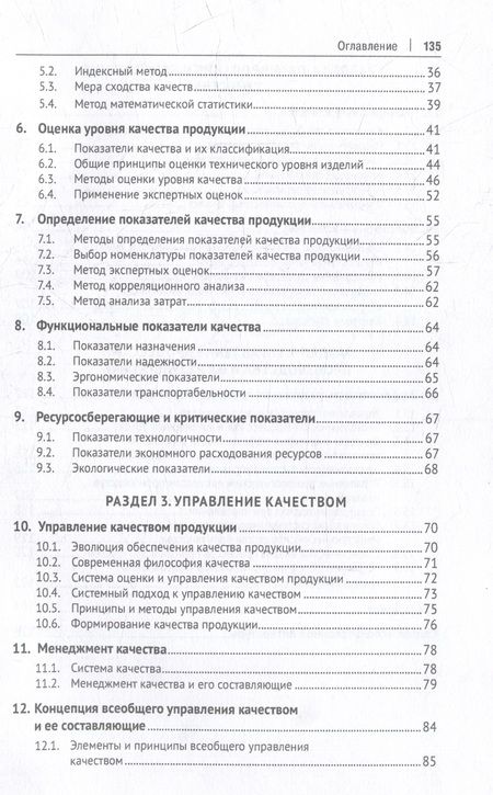 Фотография книги "Мустафаев, Мустафаева, Мустафаев: Методы и средства организации и управления производственными процессами и их результатами.Монография"
