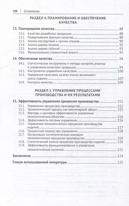 Фотография книги "Мустафаев, Мустафаева, Мустафаев: Методы и средства организации и управления производственными процессами и их результатами.Монография"