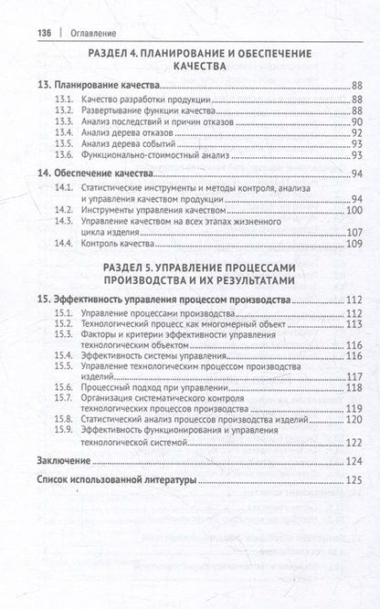 Фотография книги "Мустафаев, Мустафаева, Мустафаев: Методы и средства организации и управления производственными процессами и их результатами.Монография"