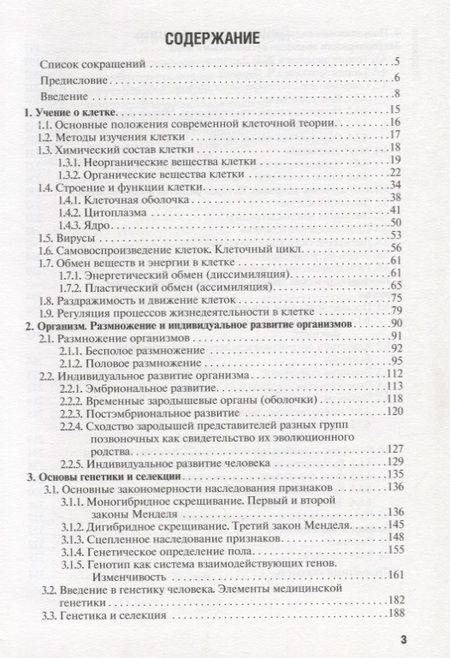 Фотография книги "Мустафин, Волков, Козлова: Биология. Учебник"