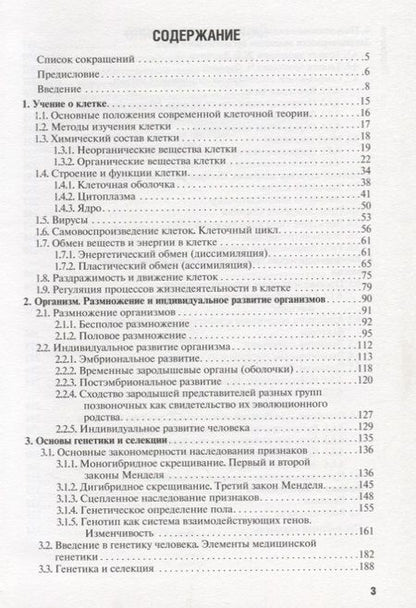 Фотография книги "Мустафин, Волков, Козлова: Биология. Учебник"