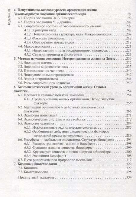 Фотография книги "Мустафин, Волков, Козлова: Биология. Учебник"