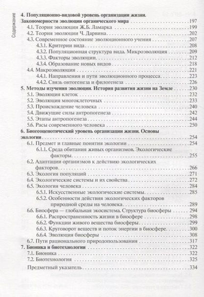 Фотография книги "Мустафин, Волков, Козлова: Биология. Учебник"