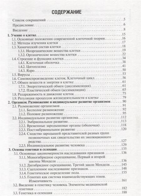 Фотография книги "Мустафин, Волков, Козлова: Биология. Учебник"