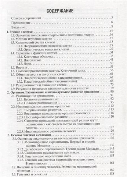 Фотография книги "Мустафин, Волков, Козлова: Биология. Учебник"