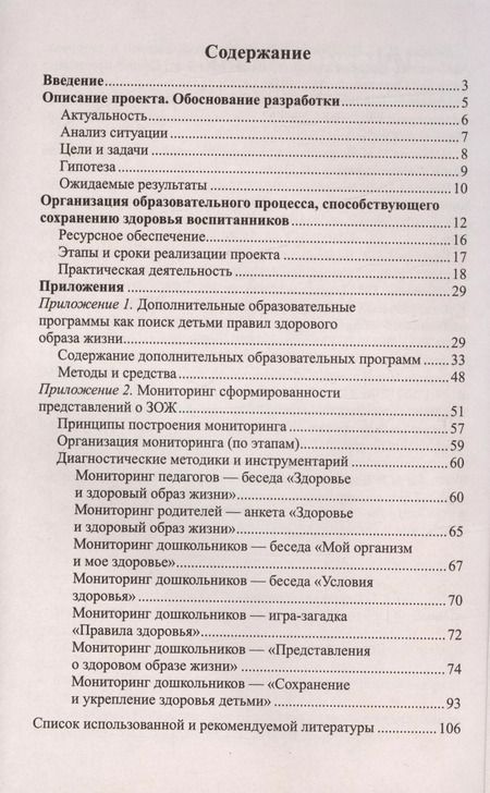 Фотография книги "Мустафина, Бычинина: Будьте здоровы! Формирование представлений о здоровом образе жизни у старших дошкольников. Часть 1"