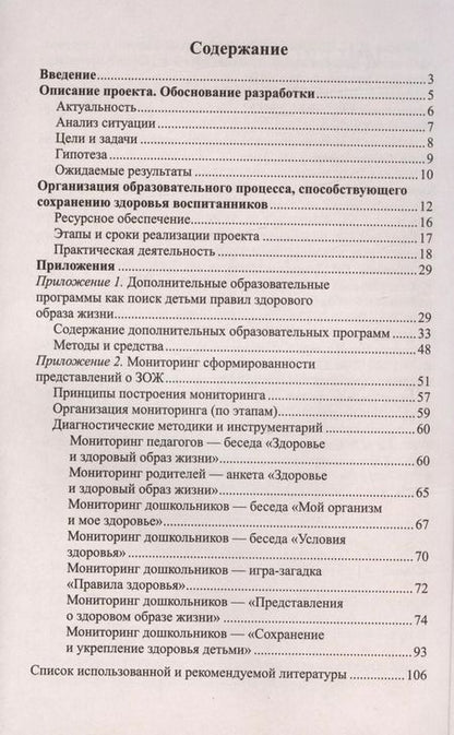 Фотография книги "Мустафина, Бычинина: Будьте здоровы! Формирование представлений о здоровом образе жизни у старших дошкольников. Часть 1"