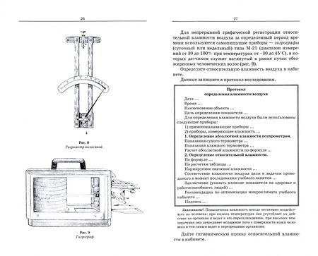 Фотография книги "Мустафина: Гигиена и экология. Практикум. Учебное пособие для СПО"