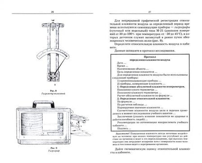Фотография книги "Мустафина: Гигиена и экология. Практикум. Учебное пособие для СПО"