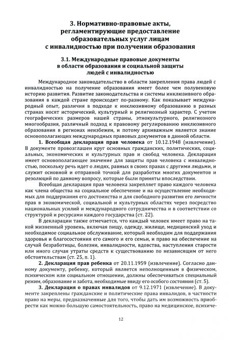 Фотография книги "Мустафина: Методические рекомендации по работе со студентами-инвалидами и студентами с ОВЗ"