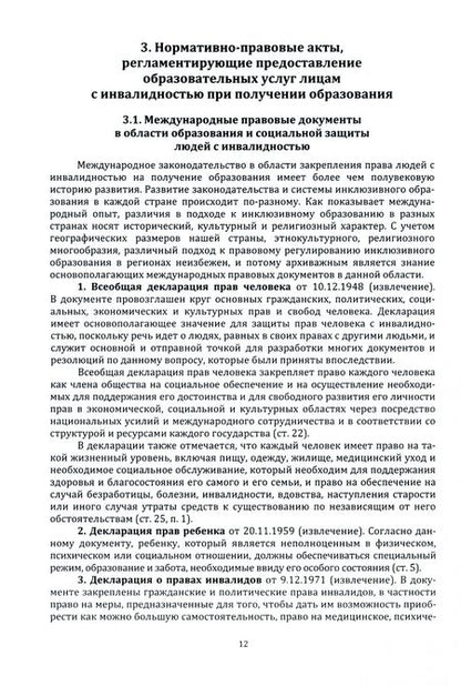 Фотография книги "Мустафина: Методические рекомендации по работе со студентами-инвалидами и студентами с ОВЗ"