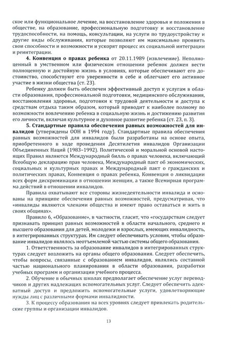 Фотография книги "Мустафина: Методические рекомендации по работе со студентами-инвалидами и студентами с ОВЗ"