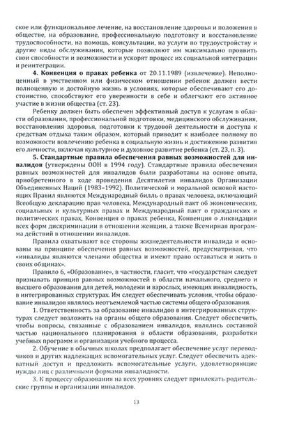 Фотография книги "Мустафина: Методические рекомендации по работе со студентами-инвалидами и студентами с ОВЗ"