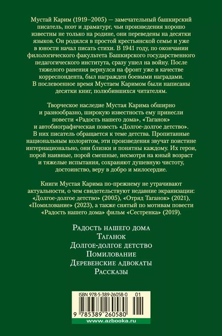 Фотография книги "Мустай Карим: Радость нашего дома. Долгое-долгое детство"