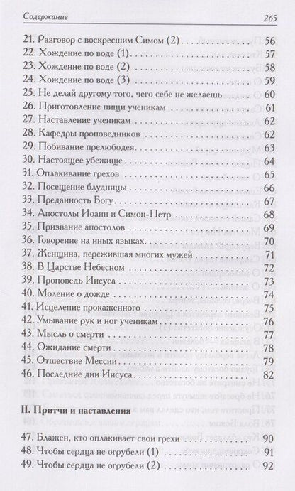 Фотография книги "Мусульманские апокрифы о Христе"