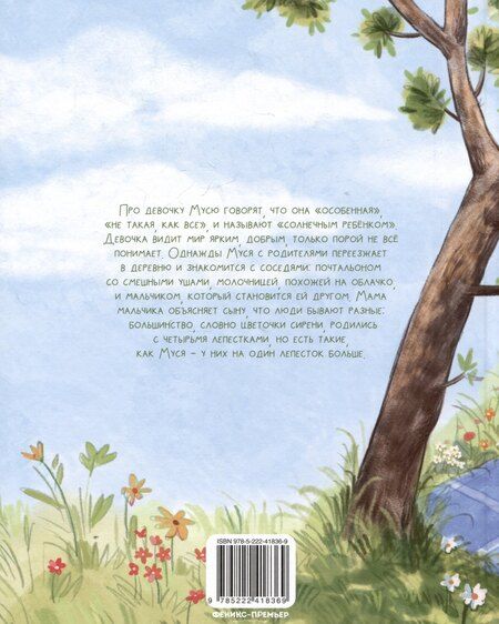 Фотография книги "Муся с Солнечной планеты"